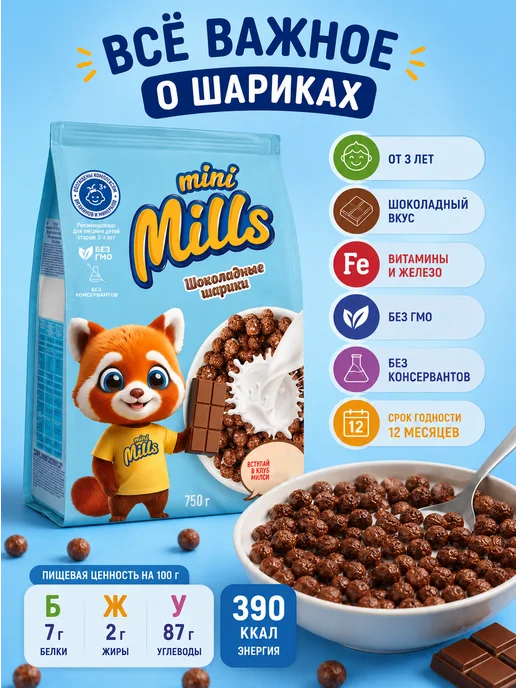 Mini Mills Сухой завтрак шоколадные кукурузные шарики 200 г, 750 г, фото 7