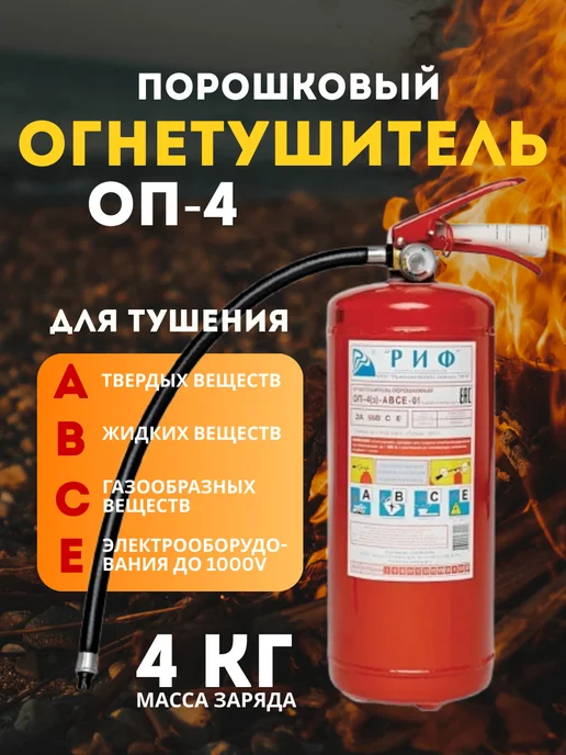 Огнетушитель автомобильный порошковый ОП-4 в машину, вариант