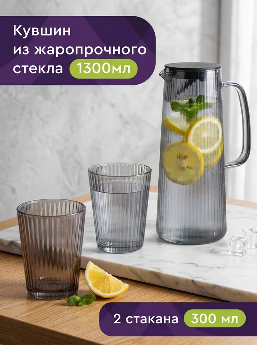 Домашний Прометей стеклянный кувшин и 2 стакана 300 мл, 300 мл