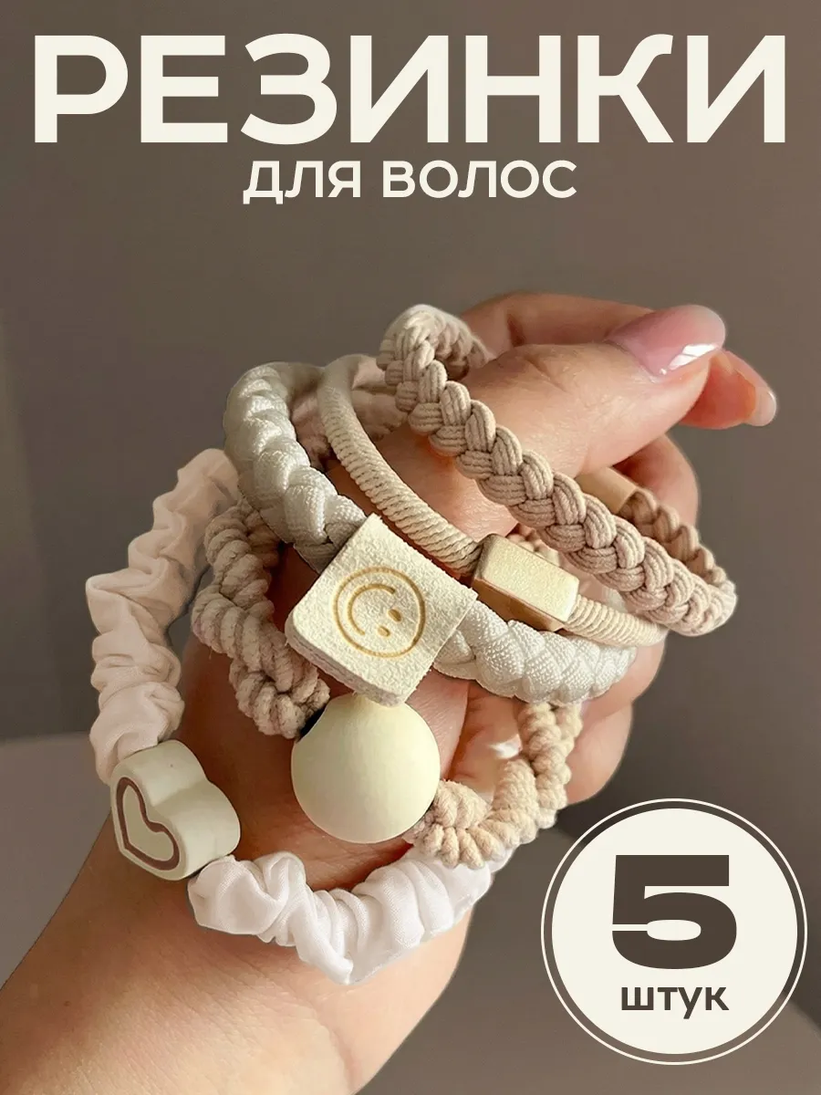 Набор резинок для волос