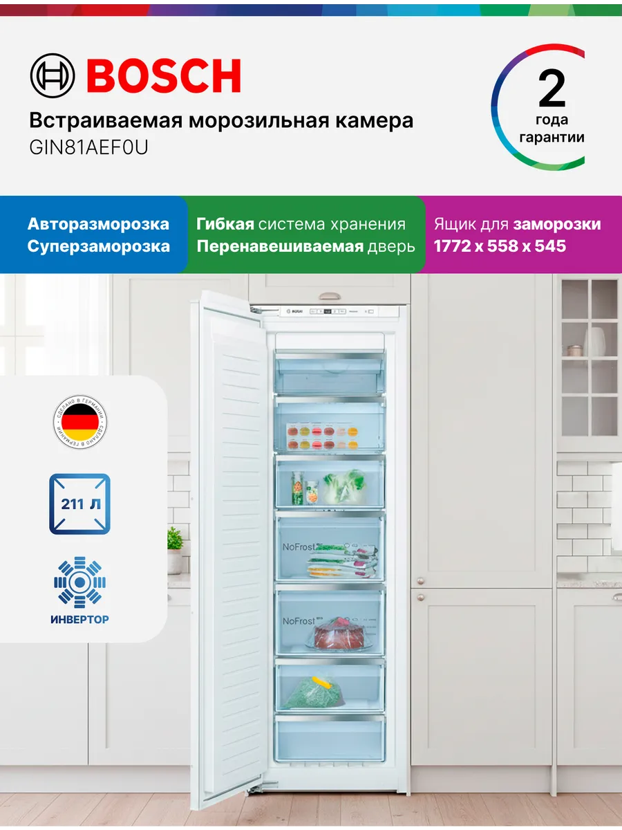 Bosch Встраиваемая Морозильная камера GIN81AEF0U