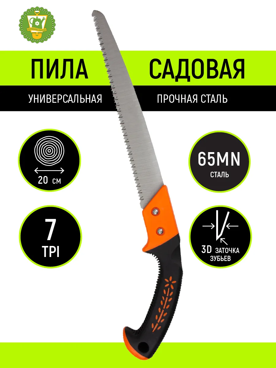 Пила садовая, универсальная, лезвие 30 см