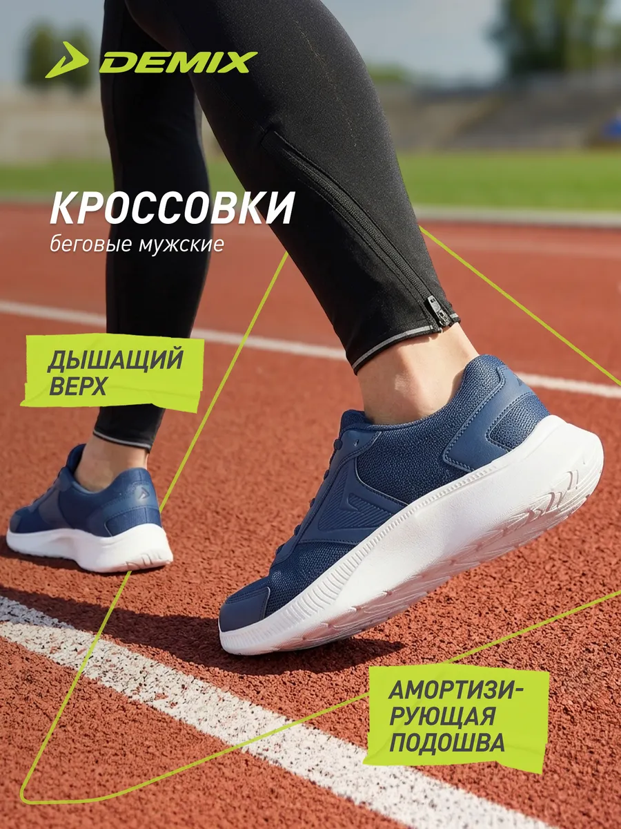 Кроссовки спортивные мужские летние для бега подошва эва
