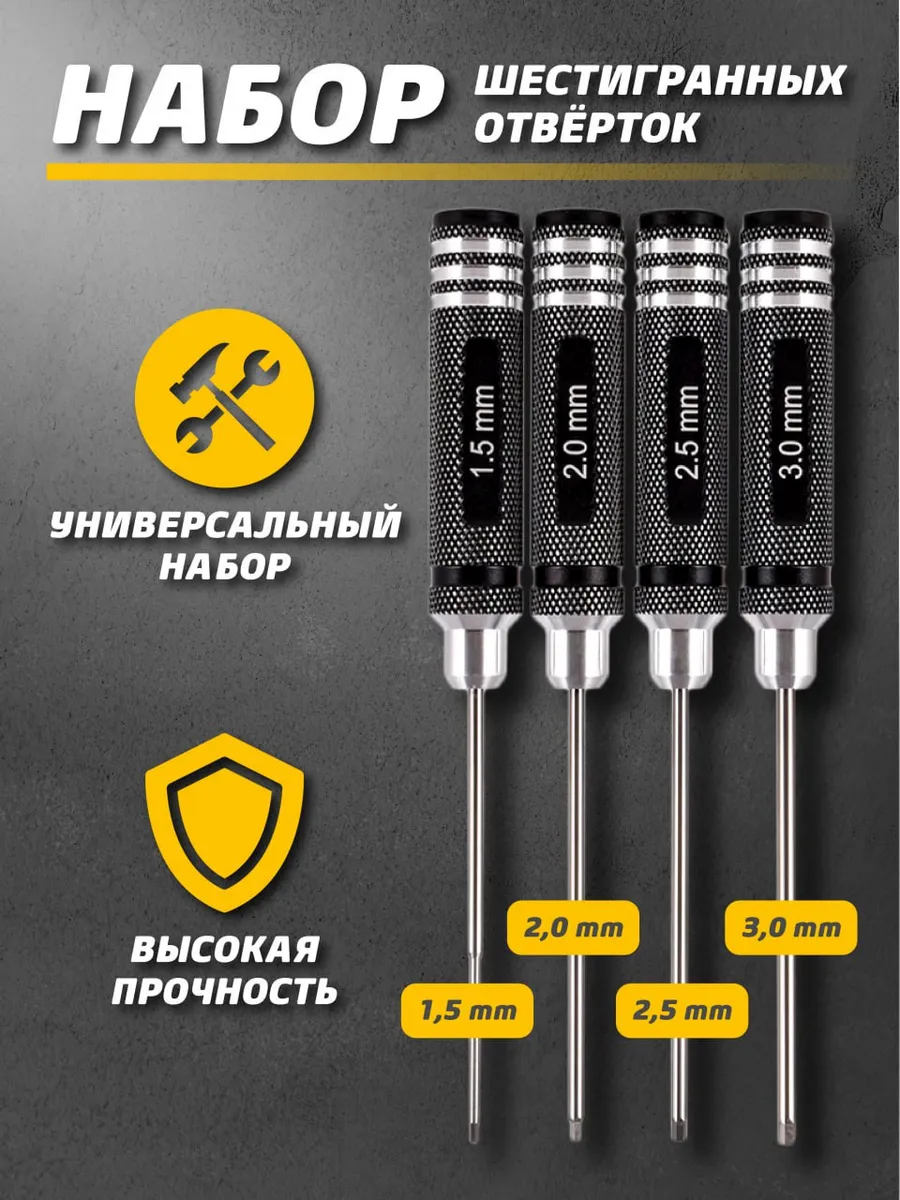 Набор шестигранных отверток