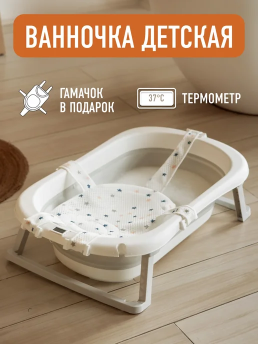 mamagoods Детская ванночка для купания новорожденных складная, вариант