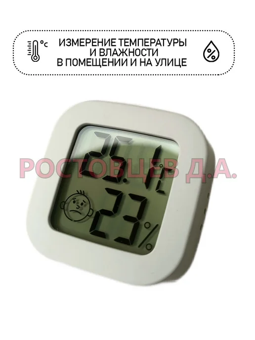 Ростовцев Д.А. Термометр гигрометр электронный HTC-8 mini, белый, фото 2