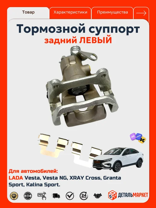 ДетальМаркет Суппорт тормозной задний левый для Vesta, XRAY Cross, вариант, фото 2