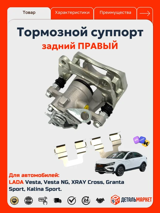 ДетальМаркет Суппорт тормозной задний правый для Vesta, XRAY Cross, вариант, фото 2