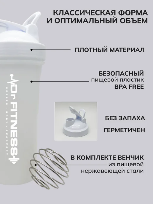 dr.Fitness Шейкер спортивный для протеина 600 мл, 600 мл, фото 2
