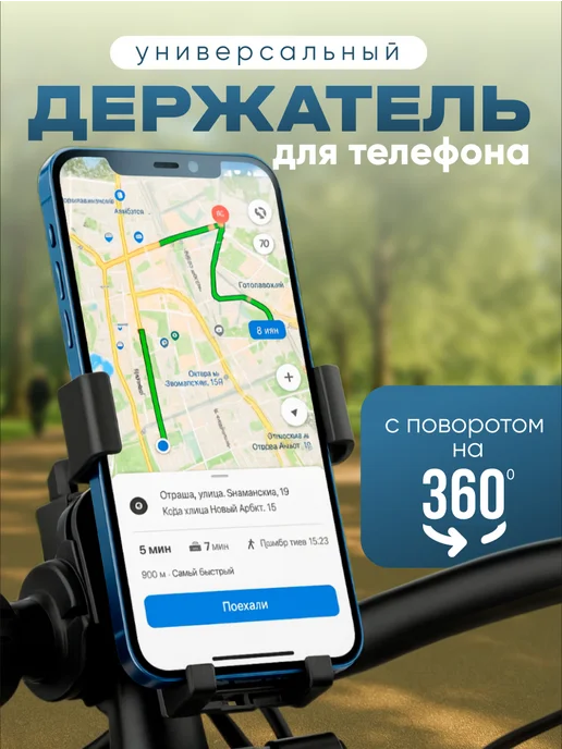 SSY Держатель для телефона на велосипед, вариант