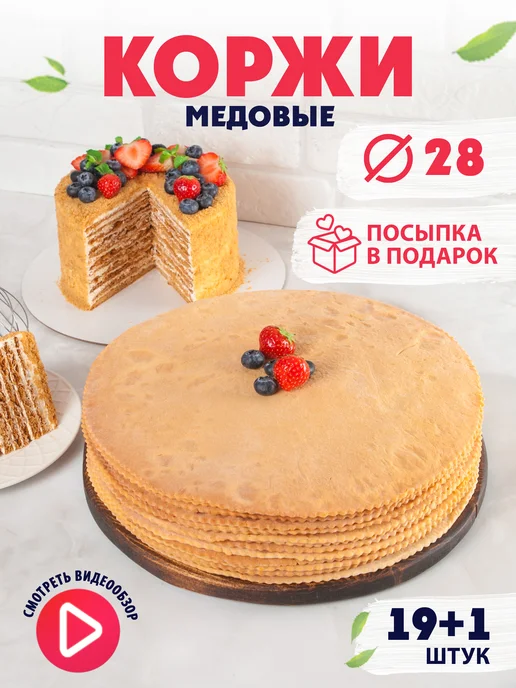 ДарыЮжДага Коржи медовые 19+1, вариант
