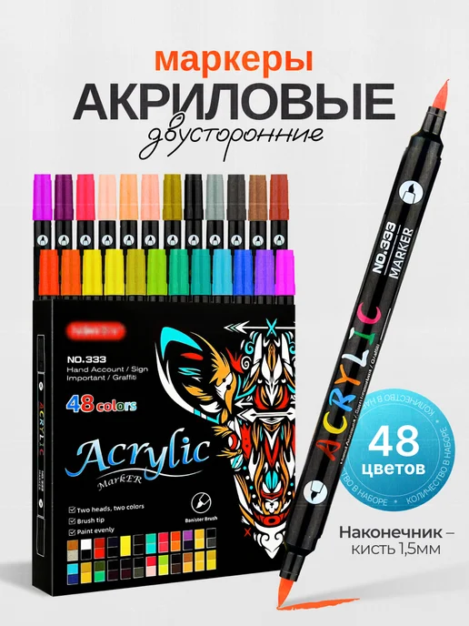 Mega Акриловые маркеры для рисования двухсторонние 48 цветов, 48 цв.