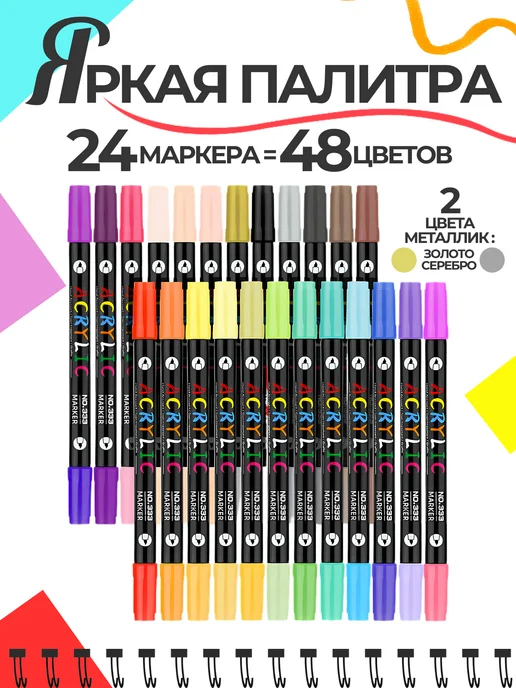 Mega Акриловые маркеры для рисования двухсторонние 48 цветов, 48 цв., фото 2
