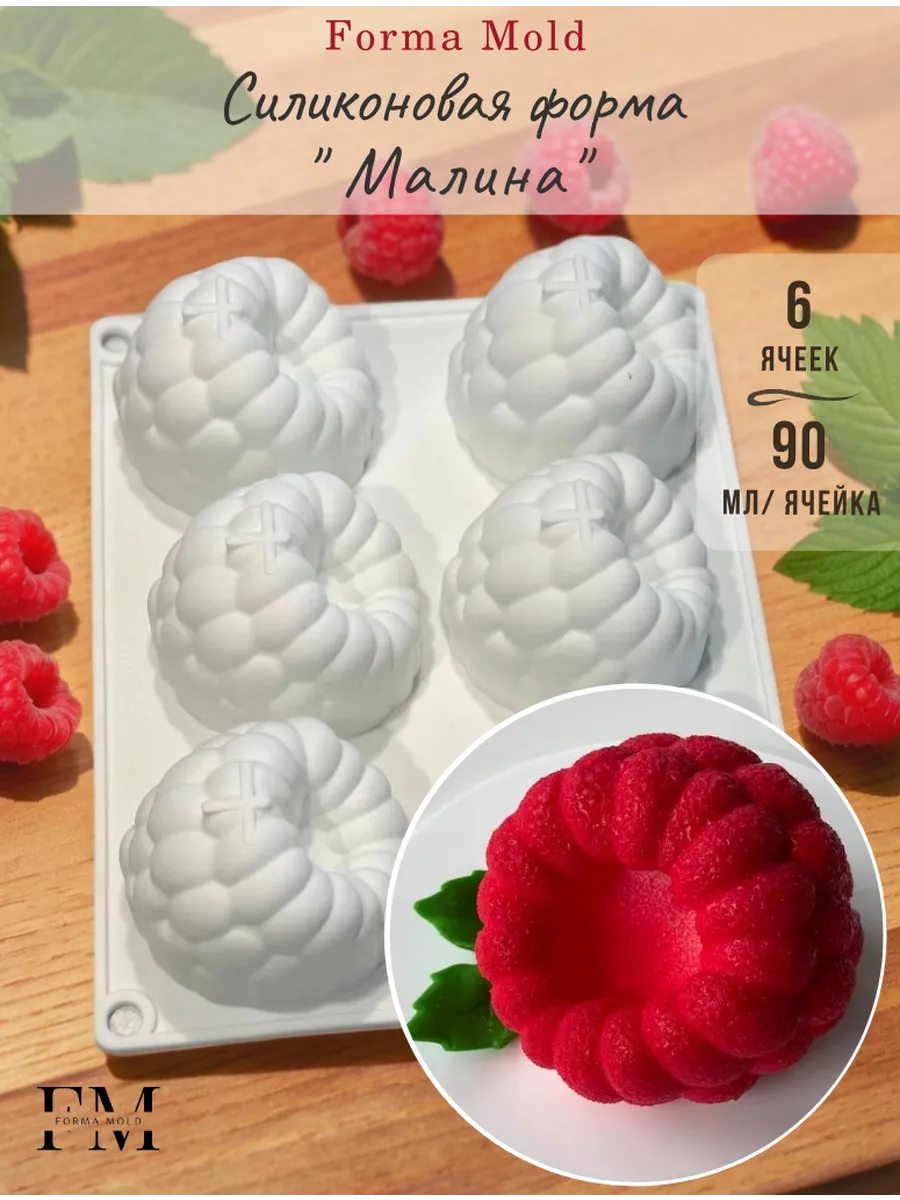 Силиконовая форма для муссовых пирожных корпусных малина