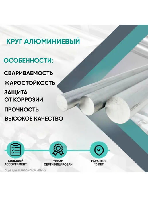 ПКФ БМК Круг алюминиевый марки АД1, ф45х100мм, вариант, фото 2