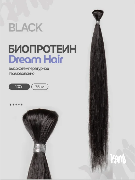 Kami Волосы для наращивания биопротеиновые, черный