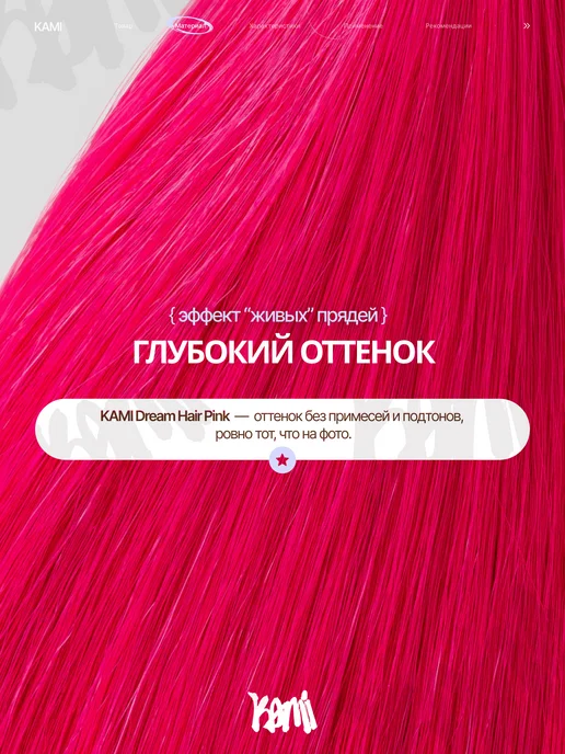 Kami Термоволокно для афронаращивания биопротеиновые волосы, розовый, фото 3