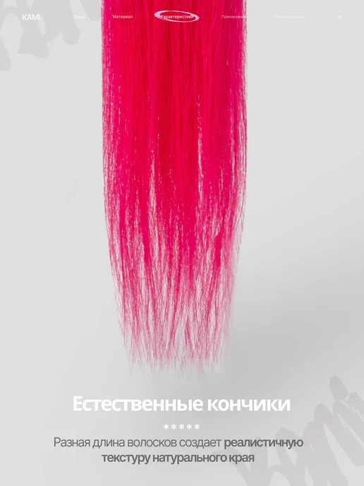 Kami Термоволокно для афронаращивания биопротеиновые волосы, розовый, фото 5