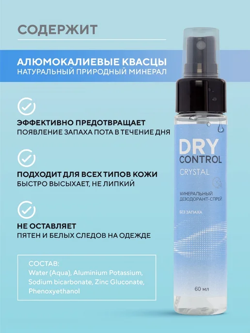 DRYCONTROL Минеральный дезодорант Без запаха, 60 мл, фото 2