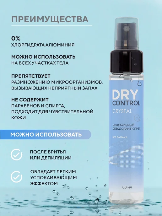DRYCONTROL Минеральный дезодорант Без запаха, 60 мл, фото 3