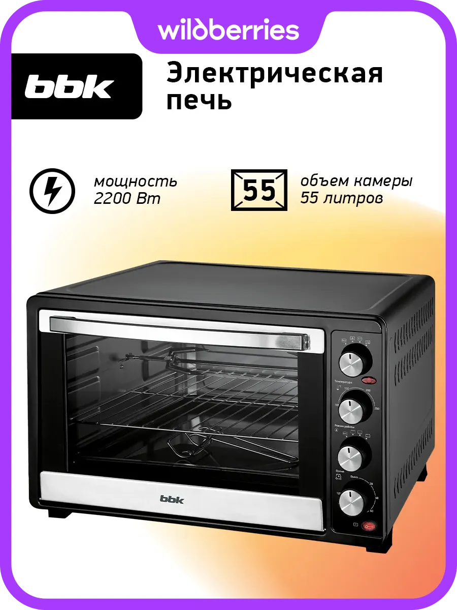 Мини-печь электрическая духовка с грилем и конвекцией 55 л