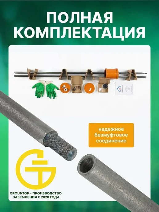 GROUNTOK Заземление комплект для дома 6м из оцинкованной стали d14, вариант, фото 3