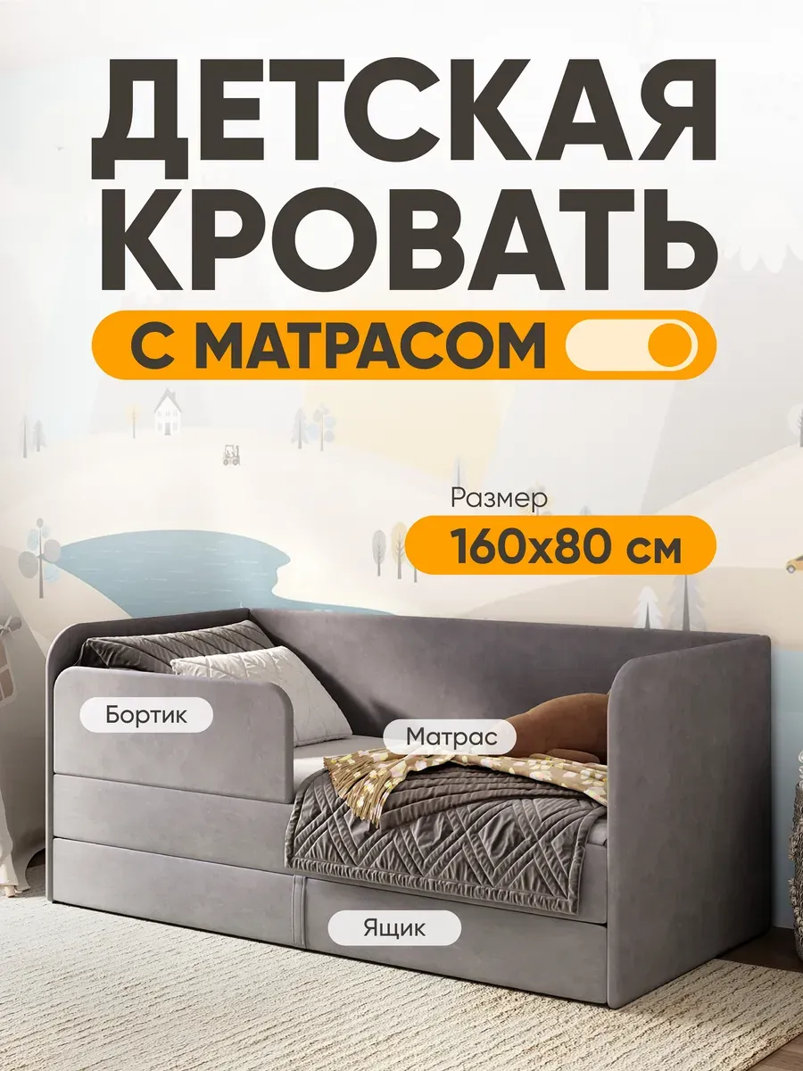 Детская кровать Lucky 160х80см в комплекте с матрасом