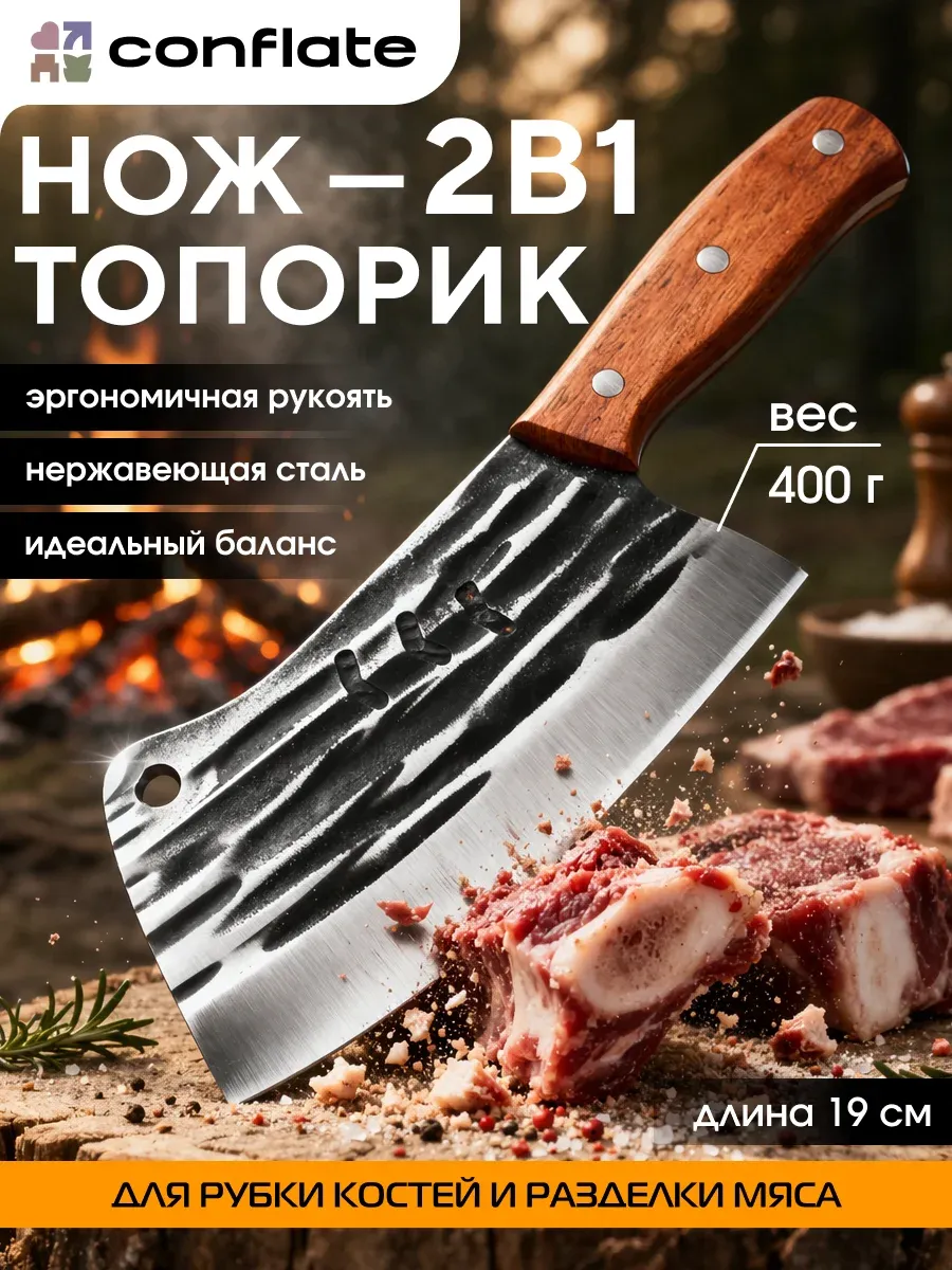 Нож топорик для рубки и разделки мяса мясной тесак кухонный