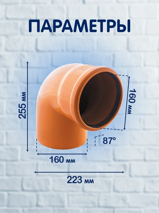 Угол для наружной канализации, 160х87°, 1 шт, 160x87, 1 шт, фото 2