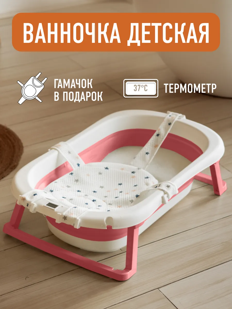 Детская ванночка для купания новорожденных складная