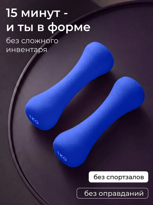Conflate Гантели 1 кг 2 шт неразборные для фитнеса, 1 кг, 2 шт, фото 2