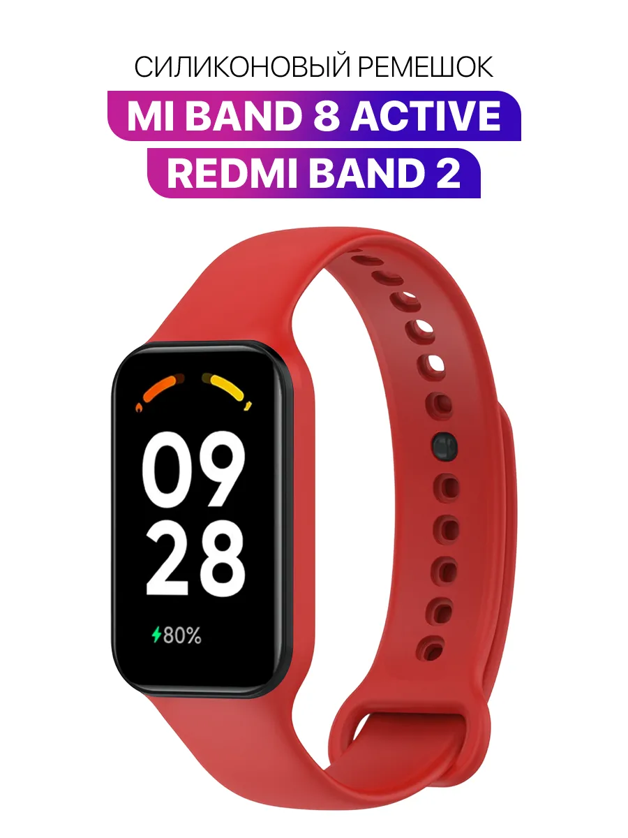 Ремешок для Xiaomi Smart Band 8 Active и Redmi Band 2