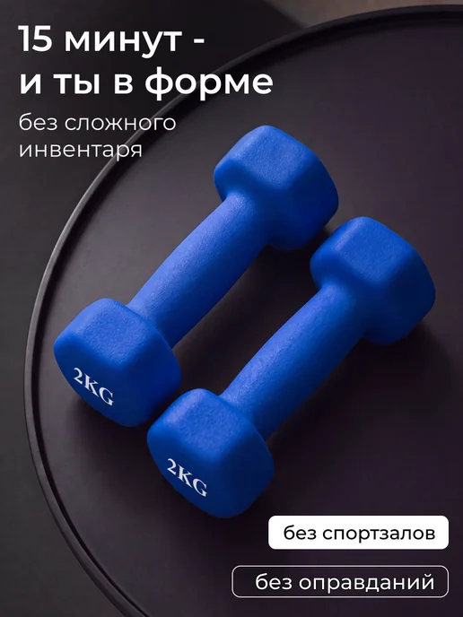 Conflate Гантели 1 кг 2 шт неразборные для фитнеса, 2 кг, 2 шт, фото 2
