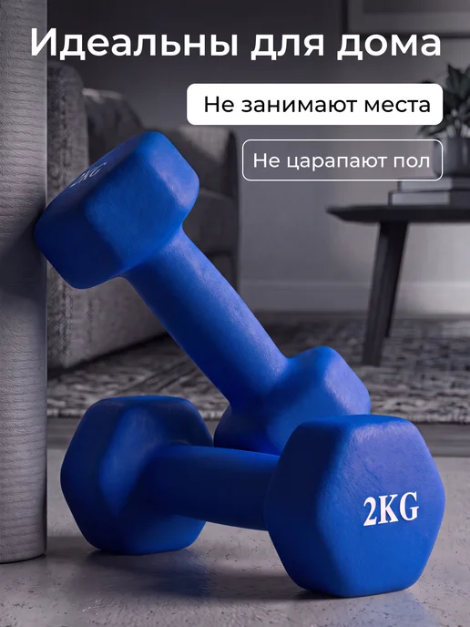 Conflate Гантели 1 кг 2 шт неразборные для фитнеса, 2 кг, 2 шт, фото 3