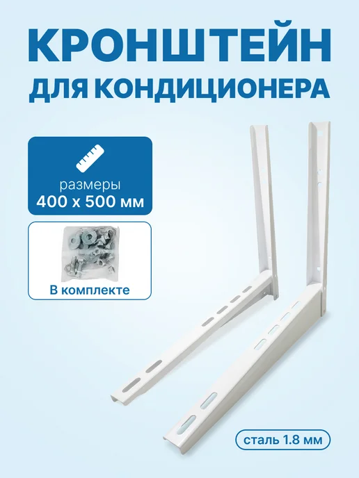 neutral Кронштейн наружного блока кондиционера 400x500мм сборный, вариант