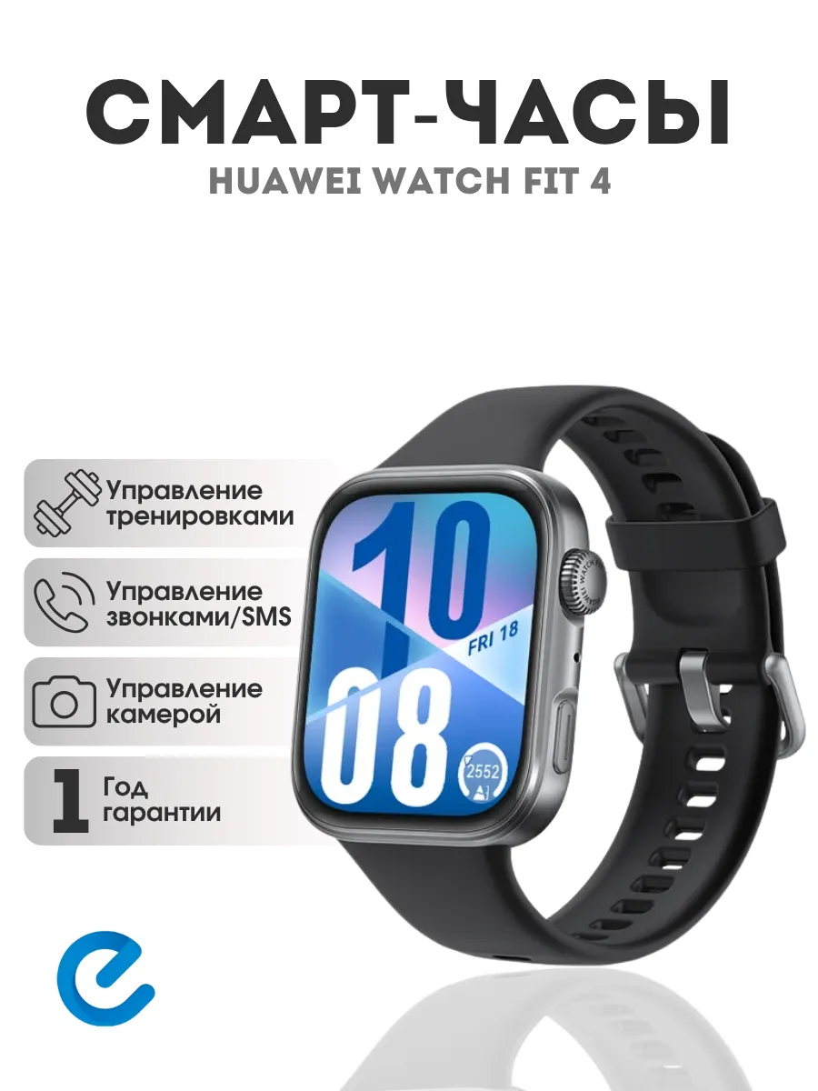 Huawei Умные смарт часы хуавей Watch Fit 4