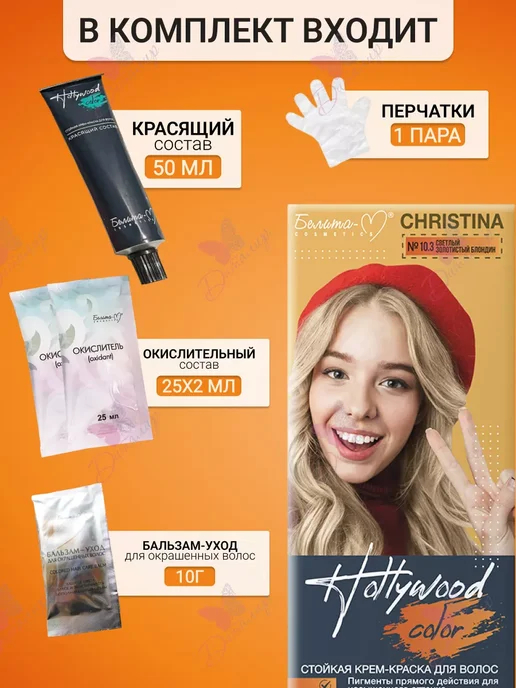 Белита-М Краска для волос 10.3 Christina светлый золотистый блондин, золотой, фото 7