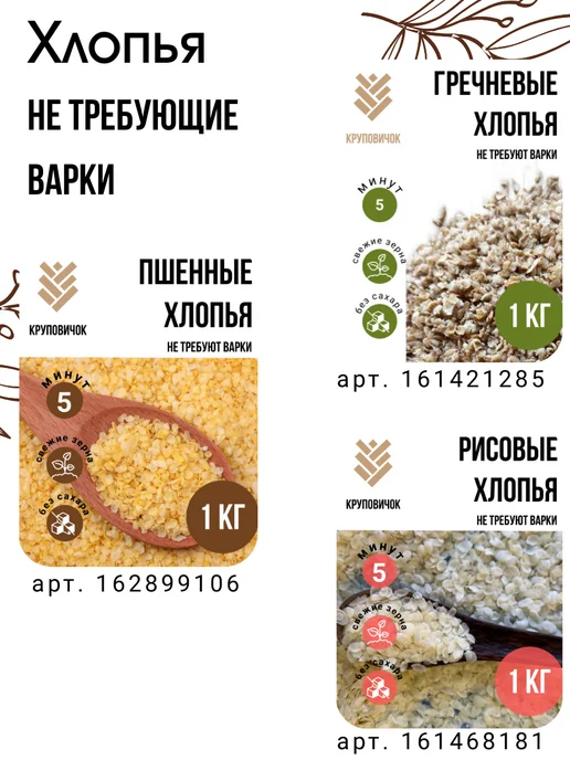 КРУПОВИЧОК Каша "Дружба" 1 кг, 1 кг, фото 2