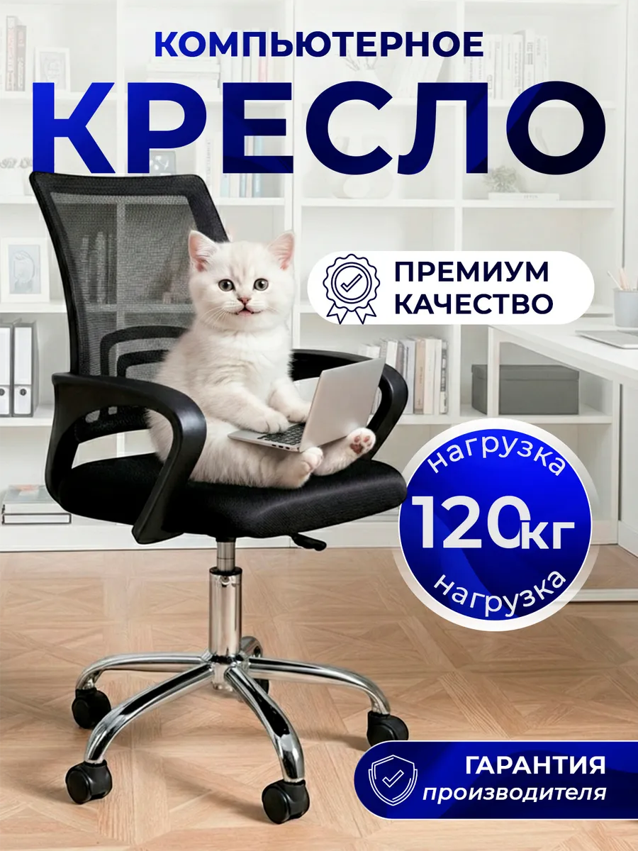 Кресло компьютерное стул офисный на колесиках