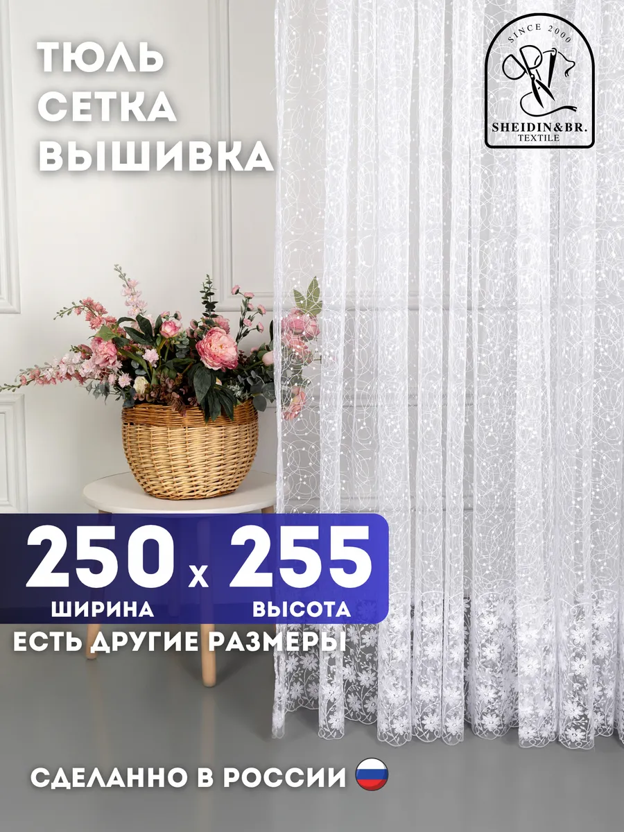 Тюль штора белая длинная 250х255 см