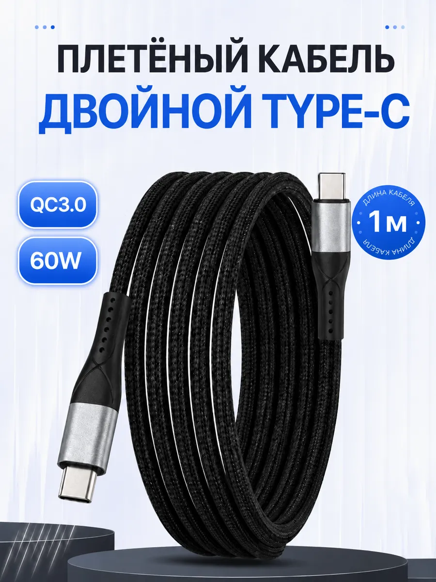 Кабель type-c type-c для зарядки
