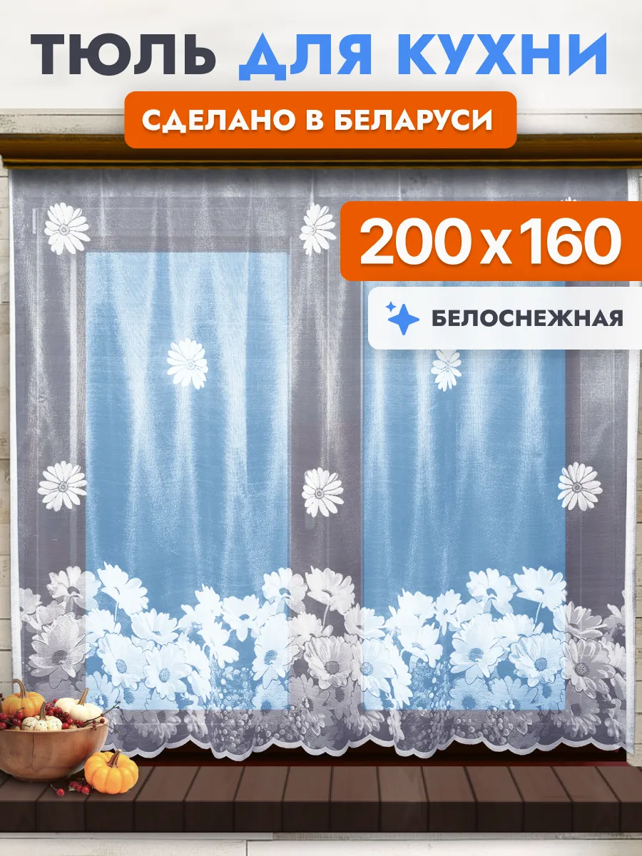 Тюль на кухню короткий 200х160 см (ШхВ)