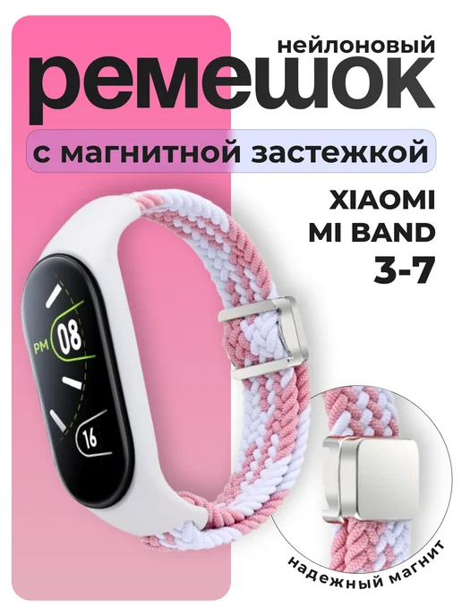 MURAWEI Ремешок на умные часы Xiaomi Mi Band 3-7 Браслет нейлоновый, белый