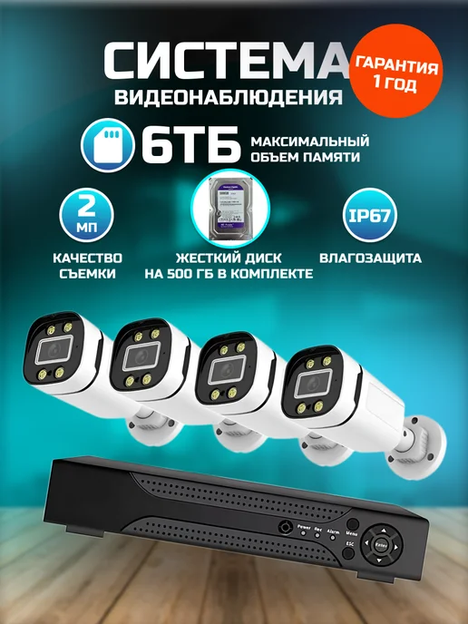 Raumer Видеонаблюдения комплект камеры 4шт, 4 шт