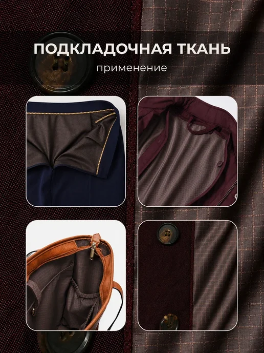 MDC Fabrics Подкладочная ткань жаккард для шитья и рукоделия, коричневый, фото 6