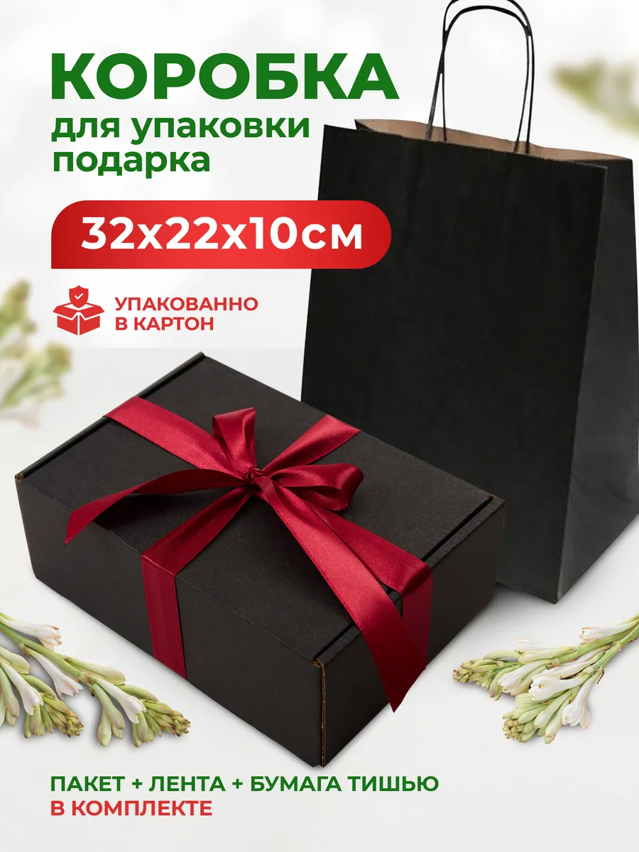 Подарочная коробка для упаковки подарка
