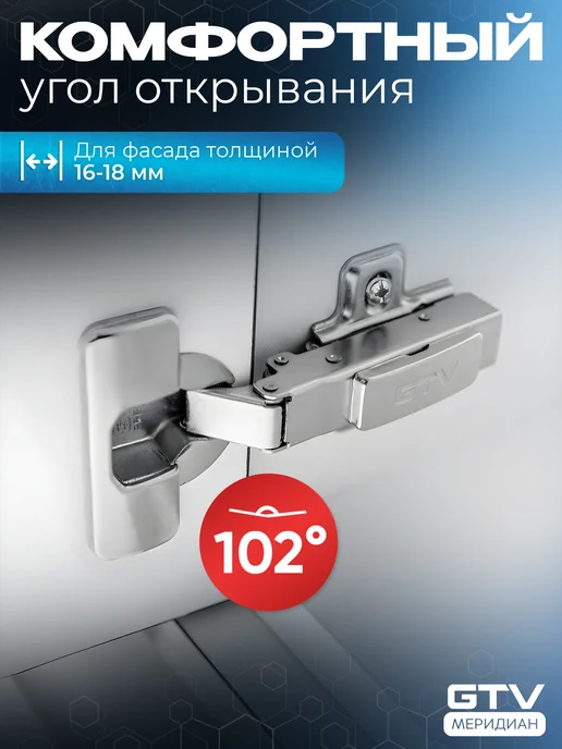 GTV Петля мебельная с доводчиком для кухни накладная 102° 2 шт, 10 шт, фото 3