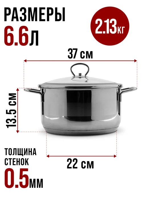 Кастрюля большая нержавейка с крышкой 6.6 л. - фото 2