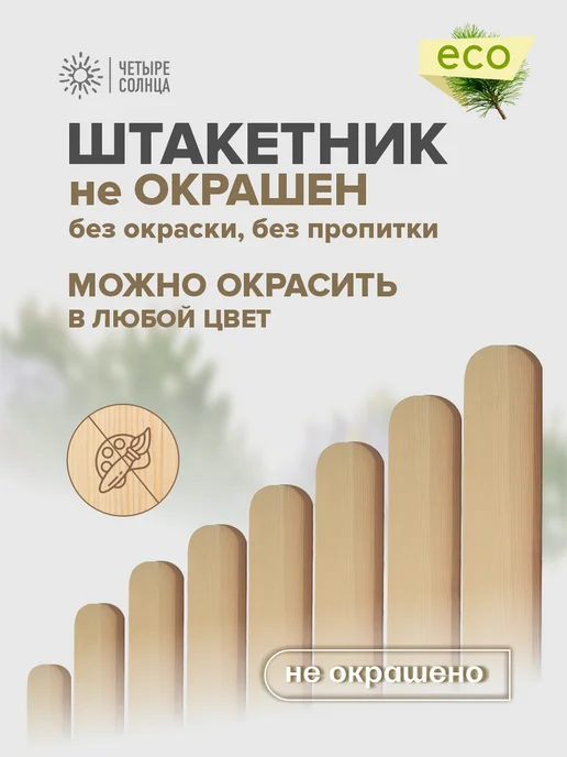 Четыре Солнца Бай Штакетник забор деревянный садовый высокий 60см для сада, бежевый, фото 4