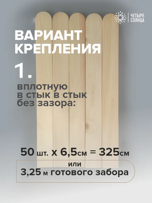 Четыре Солнца Бай Штакетник забор деревянный садовый высокий 60см для сада, бежевый, фото 7